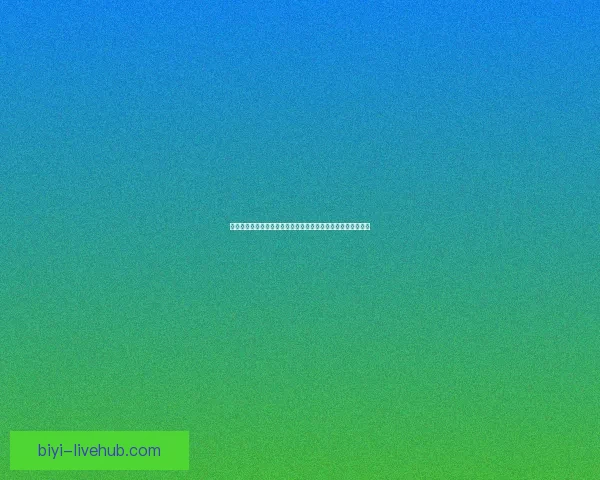 必一体育直播在线观看高清流畅赛事解说互动体验全新平台推荐