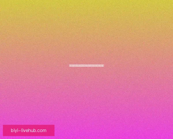 必一体育直播在线观看高清流畅赛事解说互动体验全新平台推荐