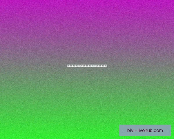 必一体育直播在线观看高清流畅赛事解说互动体验全新平台推荐