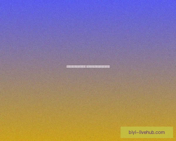 必一体育下载官方版最新更新 免费畅享全新体育体验下载安装指南