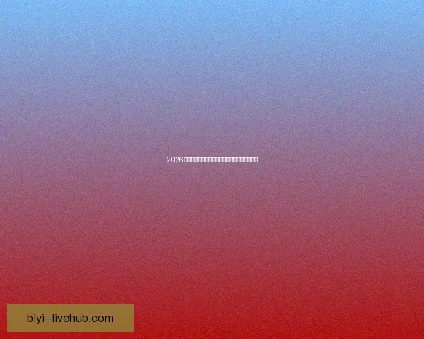 2026世界杯晋级规则全解析及各大球队晋级机会预测