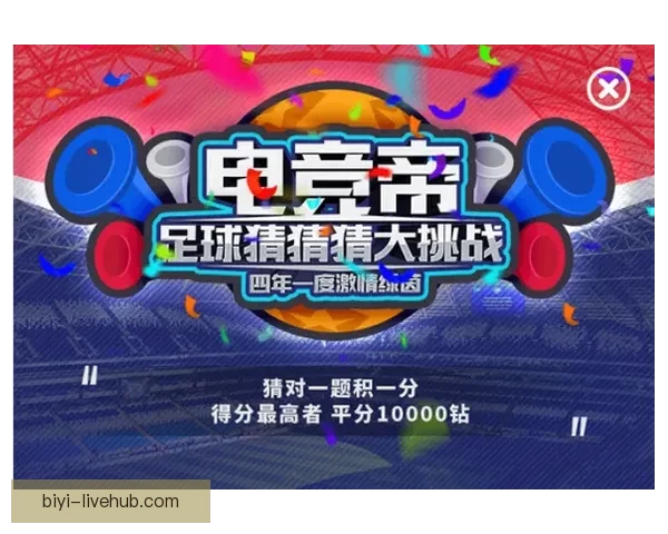 世界杯竞猜APP全新体验指南助你轻松参与赛事赢取丰厚奖励