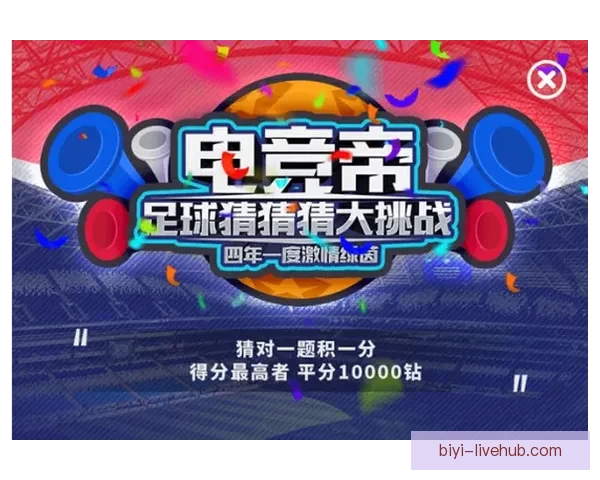 激情世界杯来袭，参与竞猜赢取丰厚奖励活动开启