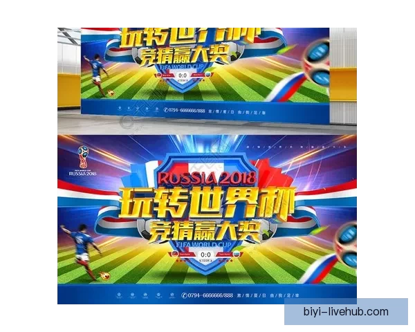 世界杯赛事全面解析与精准体育竞猜预测策略全指南