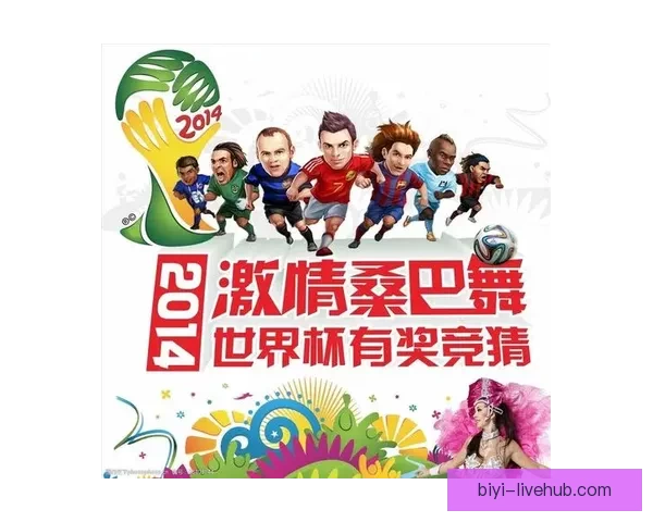 世界杯足球竞猜入口全攻略最新技巧与实用玩法指南分享