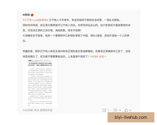 李金羽率铁人开局低迷两胜一平六负成中超首位下课教练